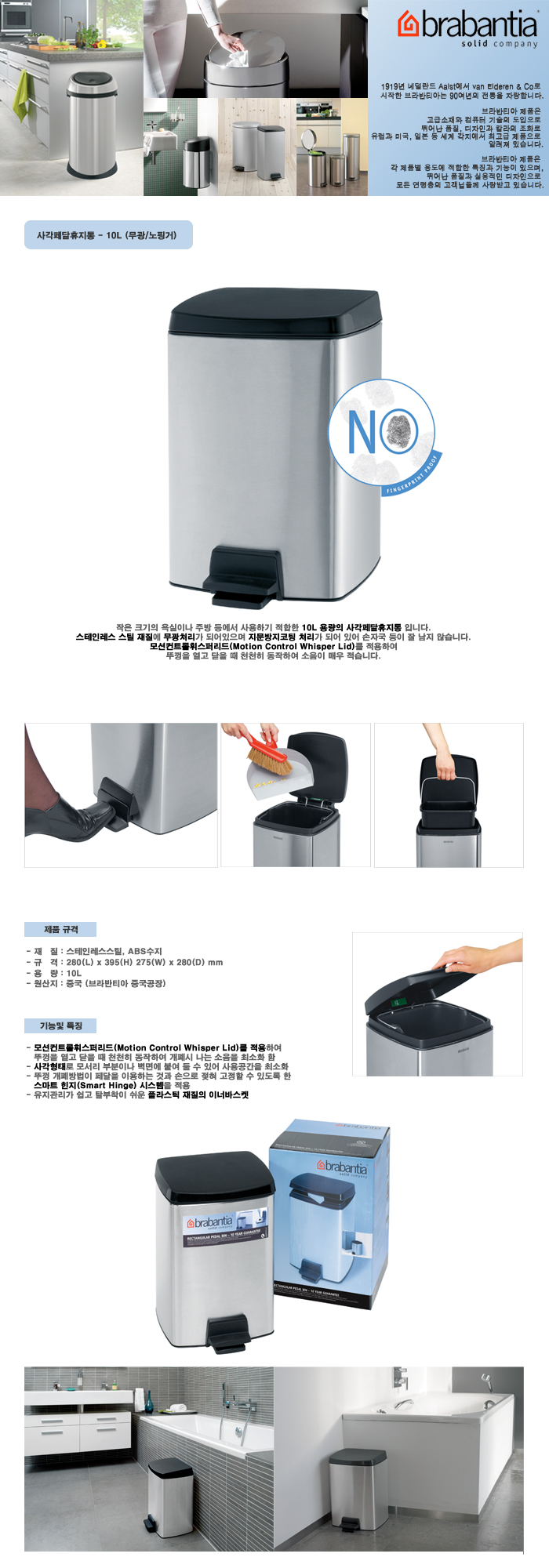 사각페달휴지통-10L(무광/노핑거)