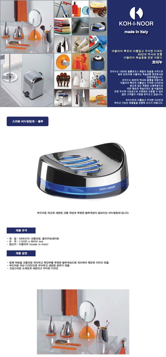 스카토 비누받침대