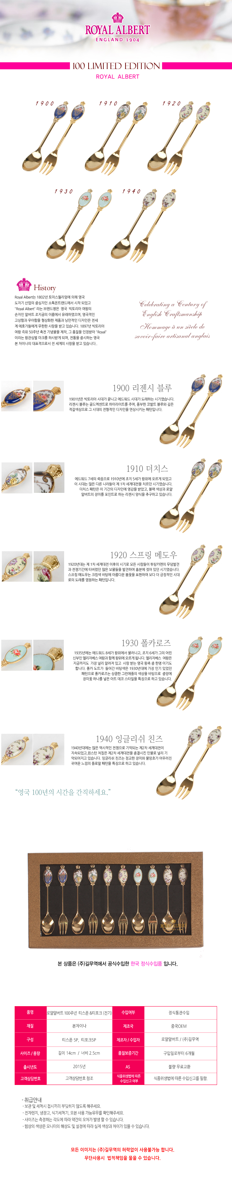 로얄알버트 100주년 티스푼&티포크 (전기)
