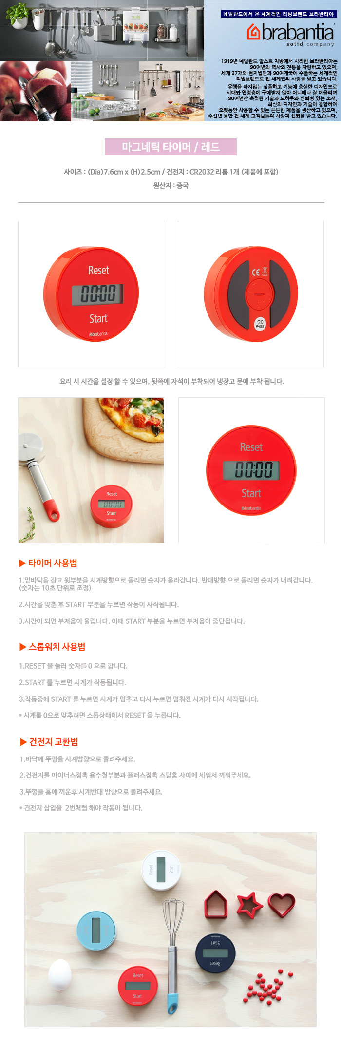 마그네틱 타이머(레드)