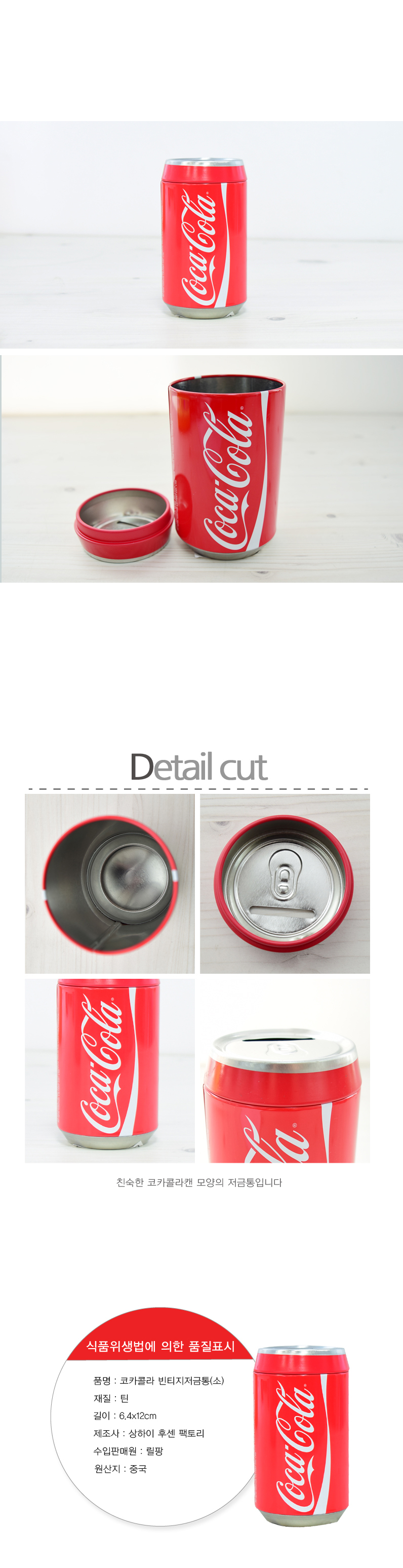 코카콜라 빈티지저금통(소)