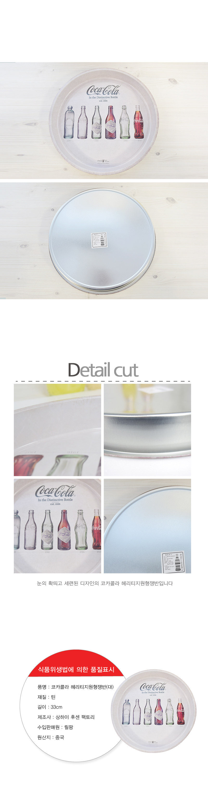 코카콜라헤리티지원형틴쟁반(대)