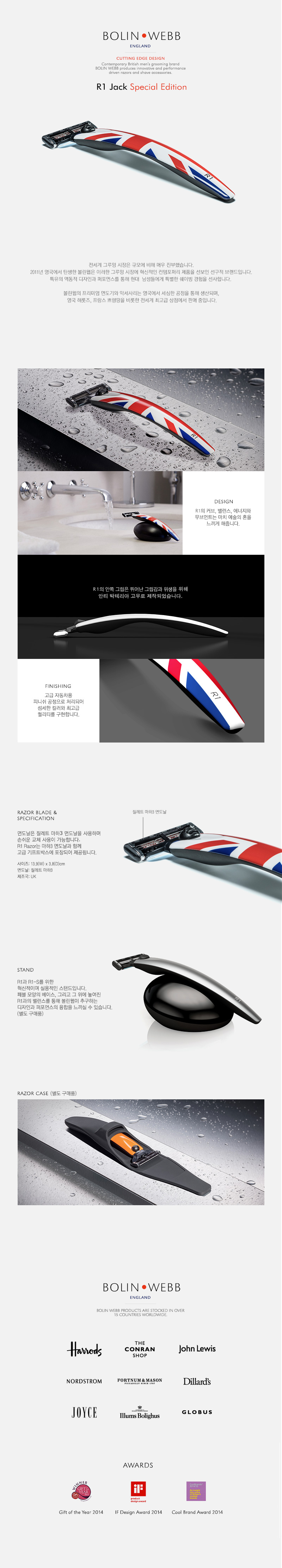 볼린웹 R1 Jack