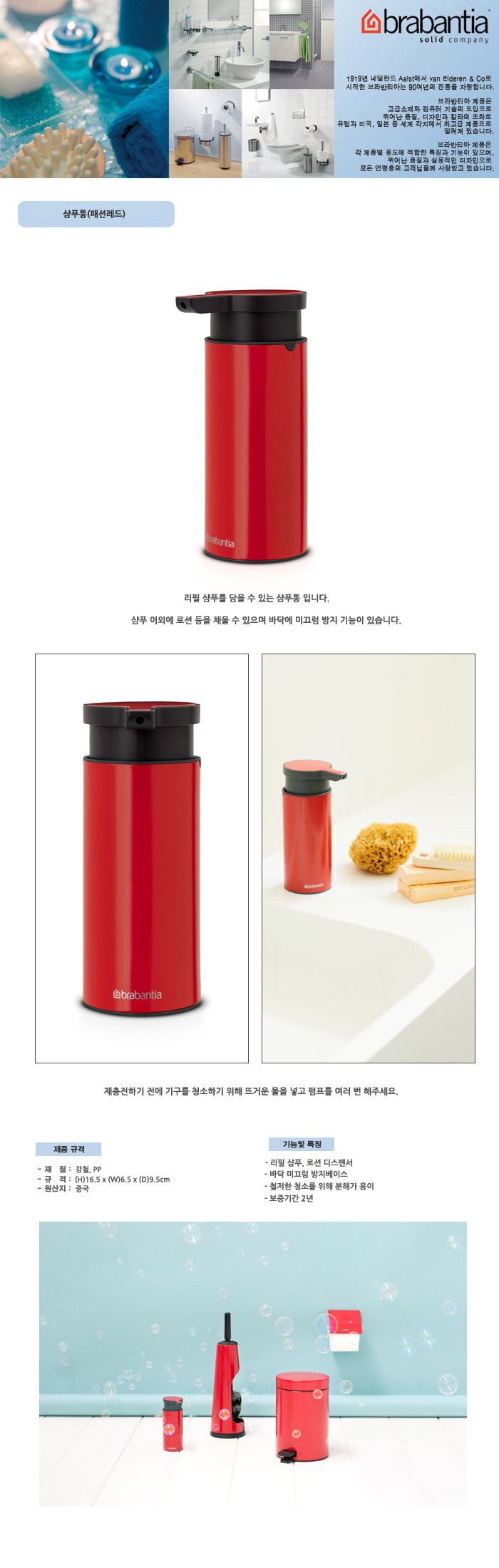 샴푸통(패션레드)