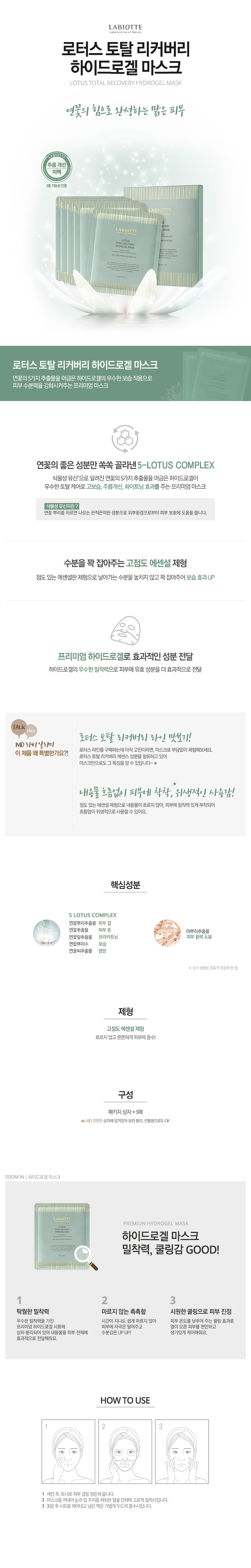 Lotus_Hydrogel_Mask_5set_D920.jpg