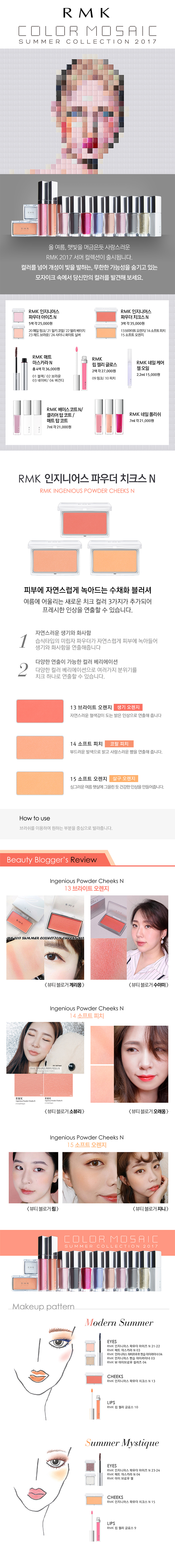 RMK_INGENIOUS_POWDER_CHEEKS_N_(%EC%95%84%EC%9D%B4%EB%AA%B0).jpg