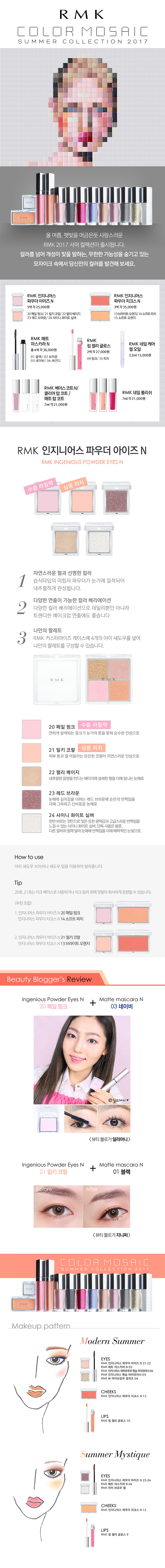 RMK_INGENIOUS_POWDER_EYES_N_(%EC%95%84%EC%9D%B4%EB%AA%B0).jpg