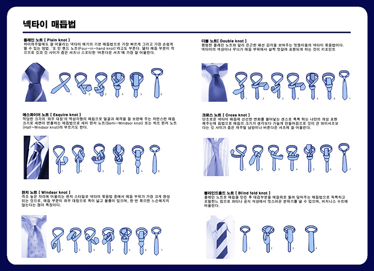 C:\Users\lottemain\Pictures\넥타이설명\넥타이설명\output\넥타이_매듭법-1.jpg