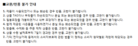 교환반품불가안내.png