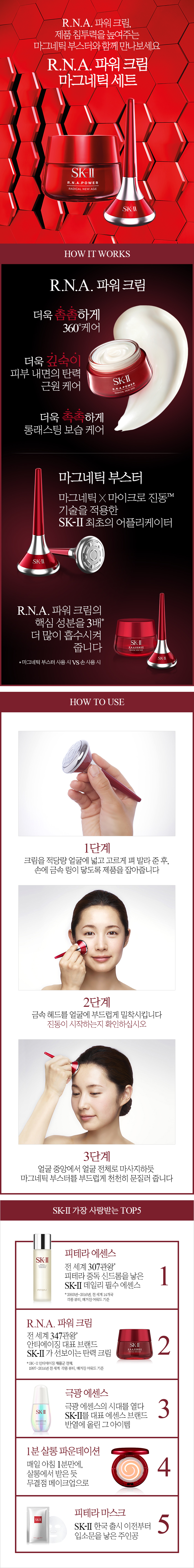 170818_상세_RNA파워크림_마그네틱세트_Lotte(700).jpg