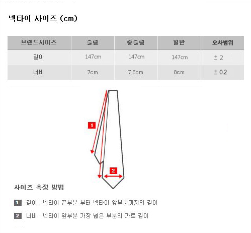 넥타이사이즈표.jpg