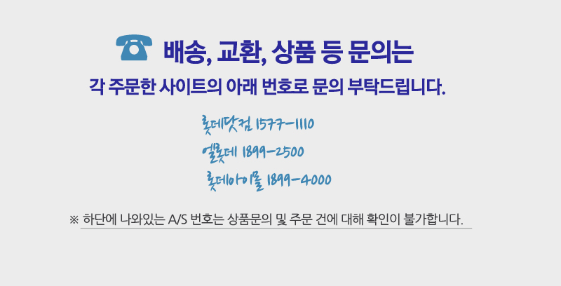 롯데번호안내.jpg