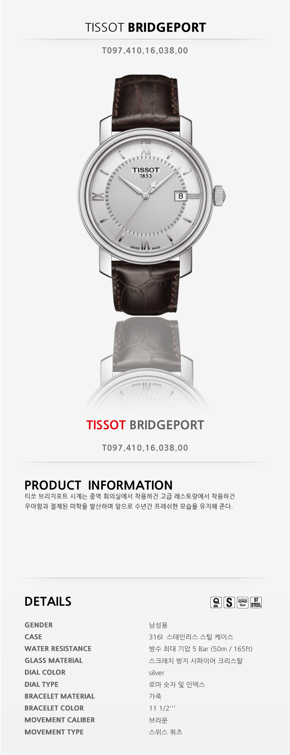 <b><p>BRIDGEPORT Bridgeport T097.410.16.038.00</p></b><b><p>ブリジットポール ッジト T097.410.16.038.00 ティソ 時計</p></b><br /><br /><p align='center'>