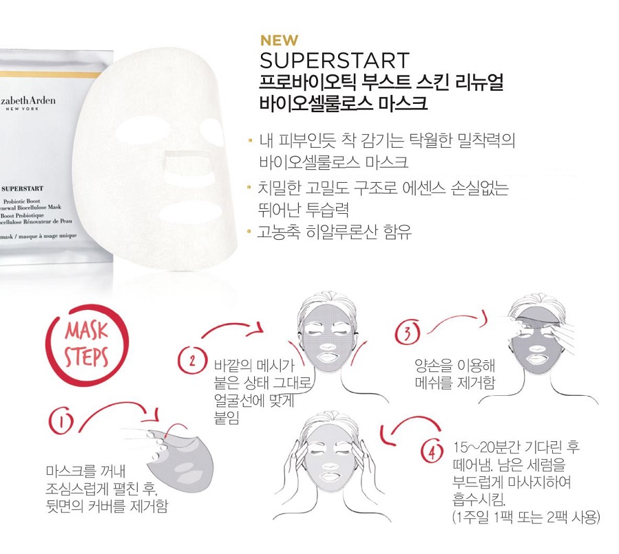 R:\전은영\2017 닷컴이미지\제품상세설명이미지\수퍼스타트 마스크.jpg