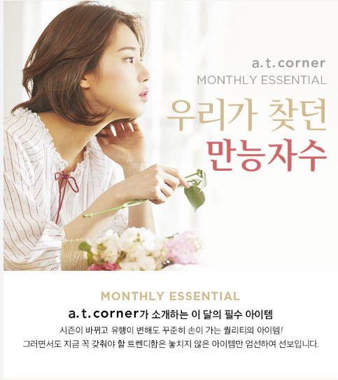 H:\앳코너\180504 앳코너(잠실점)\ATDR8B608\2018-05-05_142728.jpg