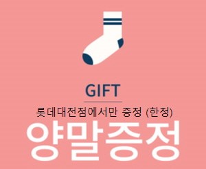 양말증정 이미지.jpg