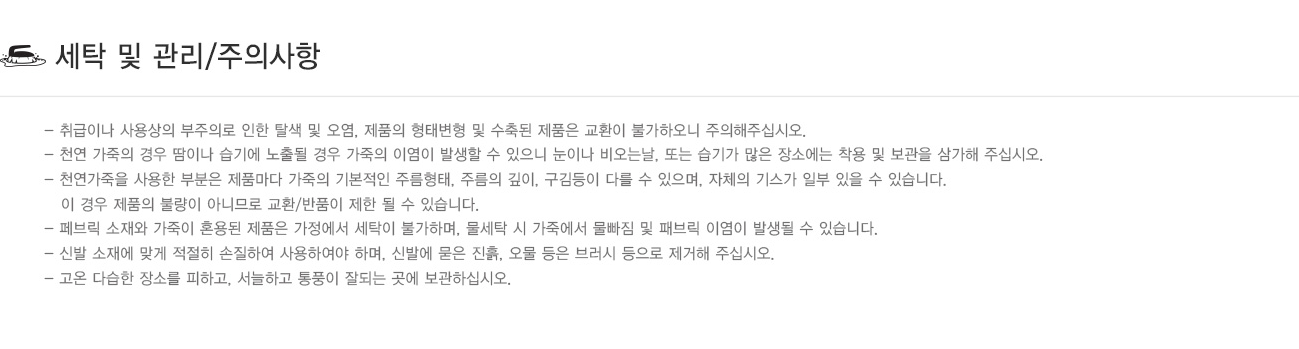세탁 및 주의사항.png