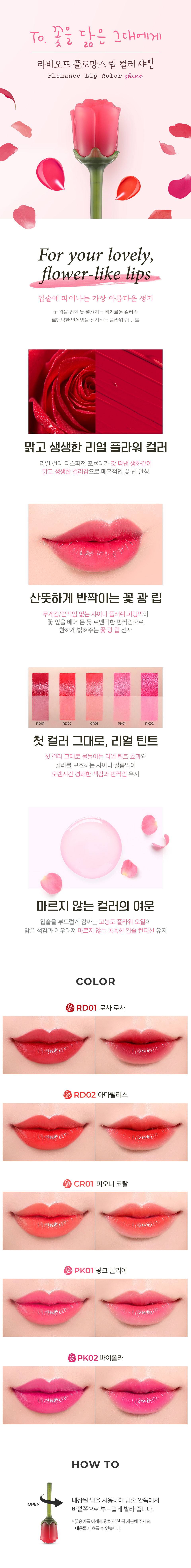 DETAIL-flomance_lip_color_shine.jpg
