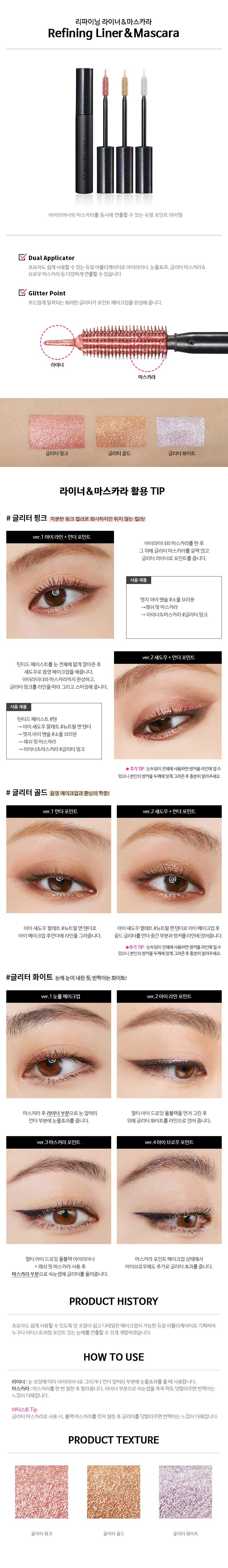 eye_Refining-LinerMascara.jpg