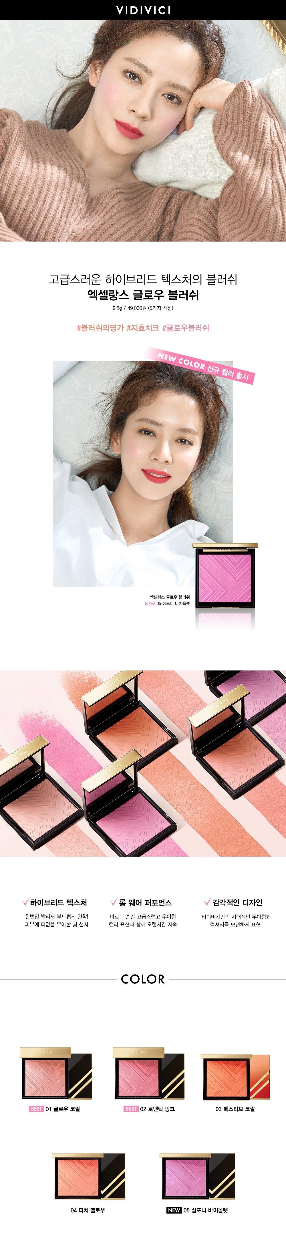 _Excellence-Glow-Blush%205shades.jpg