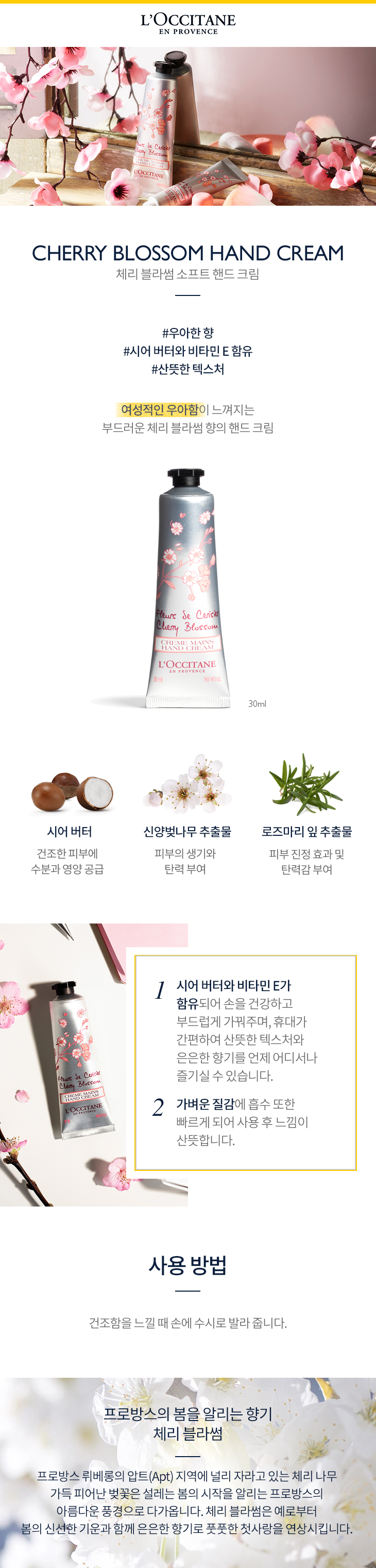 체리블라썸소프트핸드크림30ml_상세.jpg