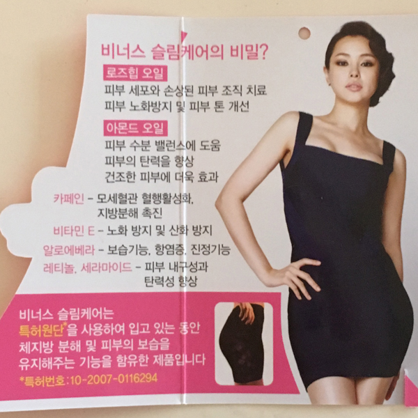 %EB%B9%84%EB%84%88%EC%8A%A4%20%EC%8A%AC%EB%A6%BC%EC%BC%80%EC%96%B4(Slim%20care)%20%EB%B3%B4%EC%A1%B0%ED%83%9D%20-%202.jpg