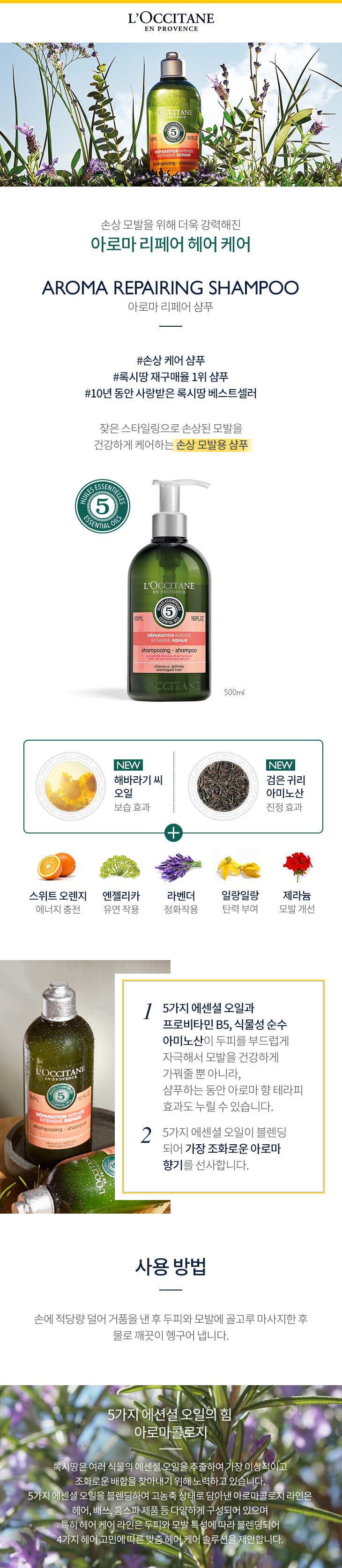 아로마리페어헤어샴푸500ml_상세.jpg